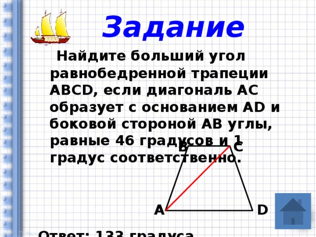 Найдите больший угол трапеции abcd