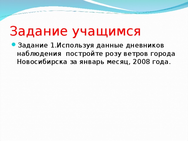Задание учащимся 