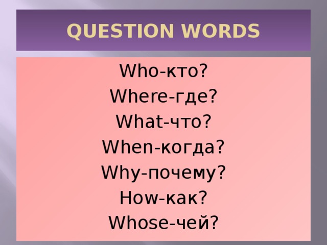 Презентация типы вопросов