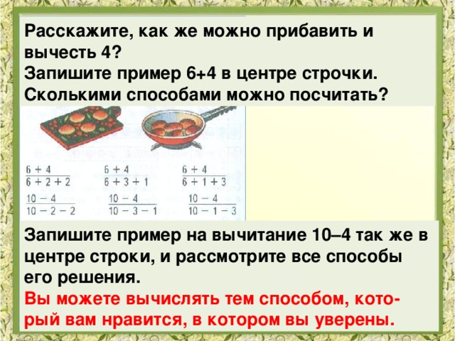 Вычитание числа 4