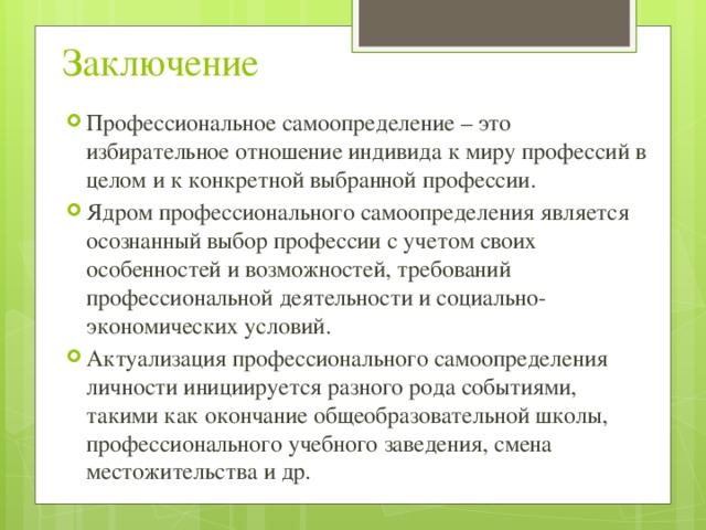 Проект по технологии на тему профессиональное самоопределение