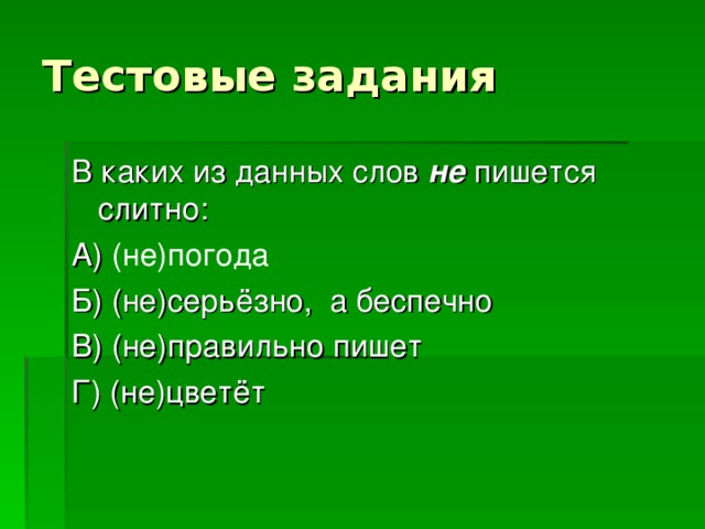 не (не)погода 