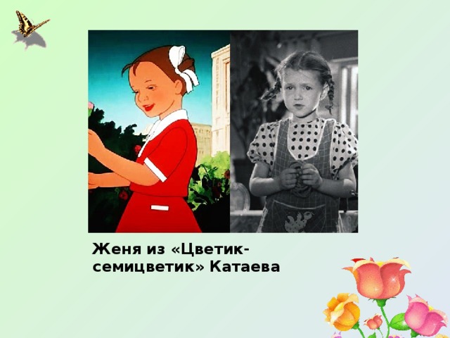 Девочка женя картинка