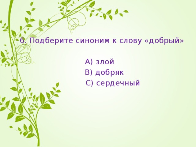 Проверочные работы синонимы антонимы 2 класс