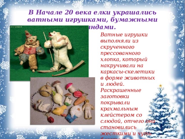 Ватная игрушка схема