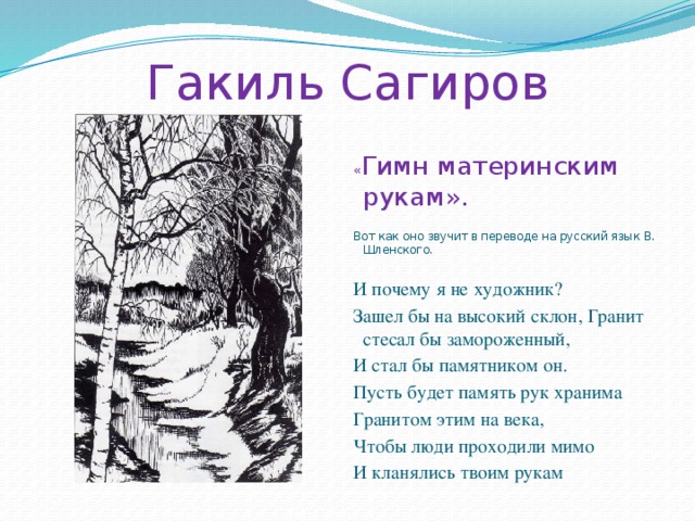 Гакиль сагиров рисунки