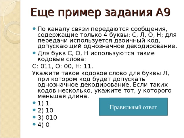 По каналу связи передаются 7 сообщений