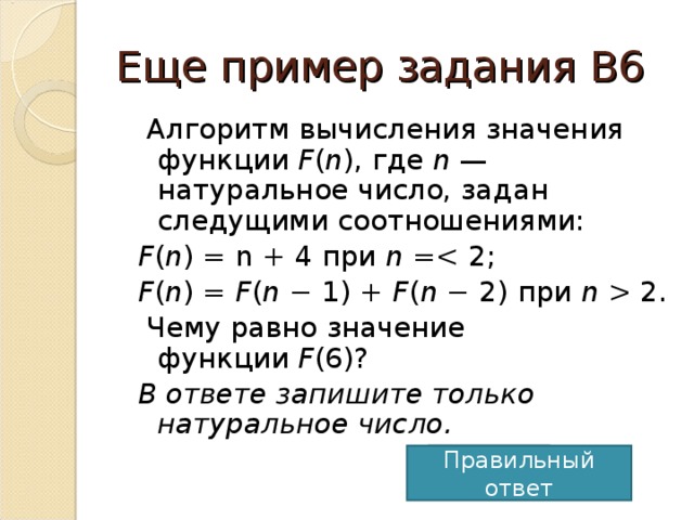 N натуральное. Алгоритм вычисления значения функции f. Алгоритм вычисления значения функции. Алгоритм вычисления функции f n задан. Алгоритм вычисления функции f n.