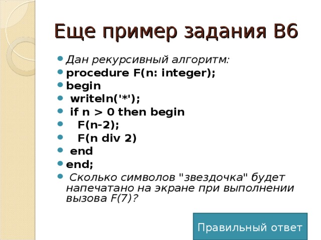 Def f n if n 1. Рекурсивный алгоритм примеры. Рекурсивный алгоритм_2. Дан рекурсивный алгоритм f. Writeln контрольная английский.