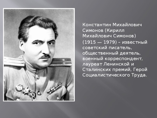 Родители симонова константина михайловича фото