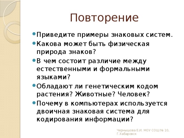 Обладает ли. Физическая природа знаков. Приведите примеры знаковых систем. Физическая природа знаков Информатика. Какова может быть физическая природа знаков.