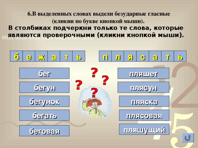 Подчеркни в словах буквы обозначающие безударные