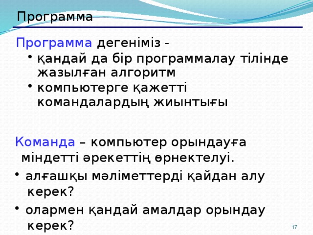 Шарттарды программалау 9 сынып презентация
