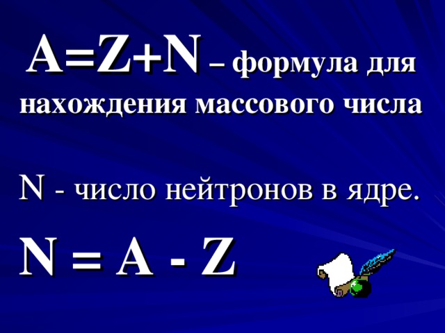 Число нейтронов в ядре азота