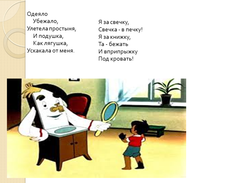 Свечка в печку та бежать. Стих одеяло убежало улетела. Одеяло убежало улетела простыня. Я за свечку свечка в печку я за книжку та бежать. Одеяло убежало.