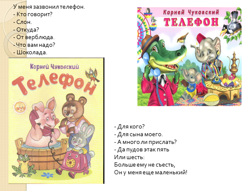 Все произведения чуковского. Отрывки из произведений Чуковского для детей. Отрывок из произведения Чуковского 2 класс. Чуковский к. "стихи". Стихотворение Чуковского.