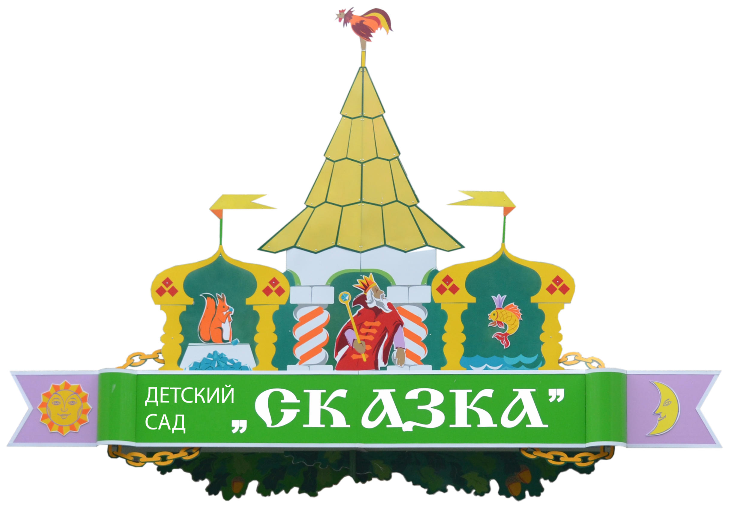 Группа сказка картинка