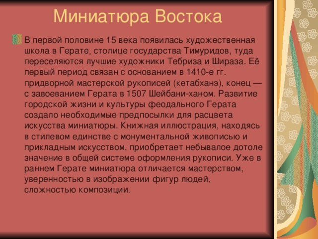 Презентация на тему книжная миниатюра востока