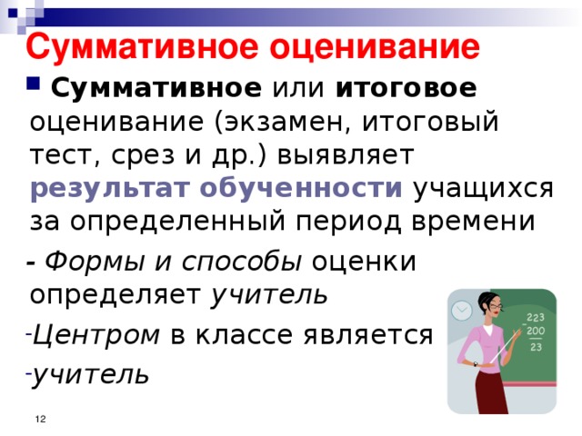 Модерация результатов суммативного оценивания за четверть презентация