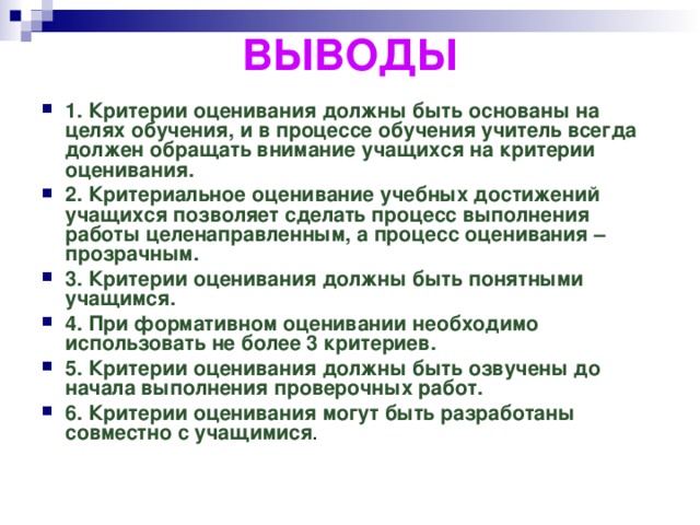 Презентация критериальное оценивание в начальной школе