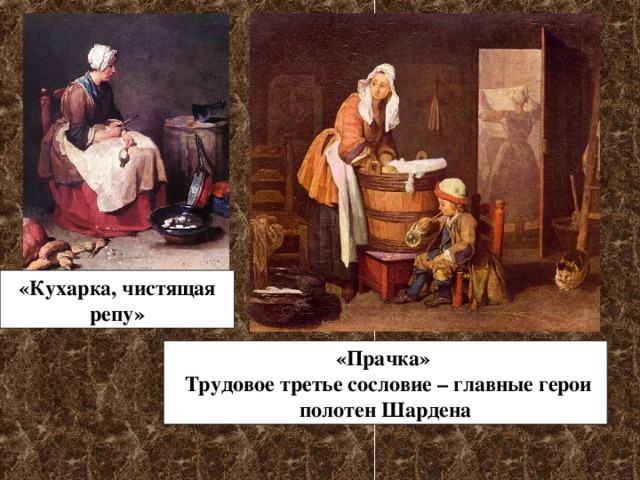 Живописцы знати и певцы третьего сословия. Жан Батист Симеон Шарден певец третьего сословия. Симеон Шарден певец третьего сословия. Жан Батист Симеон Шарден картина певец третьего сословия. Шарден художник 3 сословие.