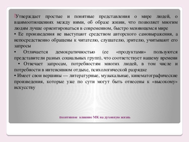 Просто утверждать. Кинематографический анализ произведения. Представления о мире расширяются 6 класс история. Массовая культура и понятные представления о мире. Виды анализ кинематографического произведения.