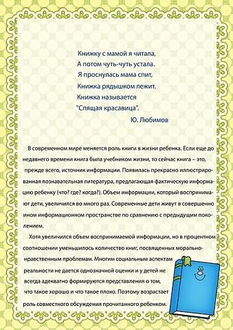 Проект читайте детям книги