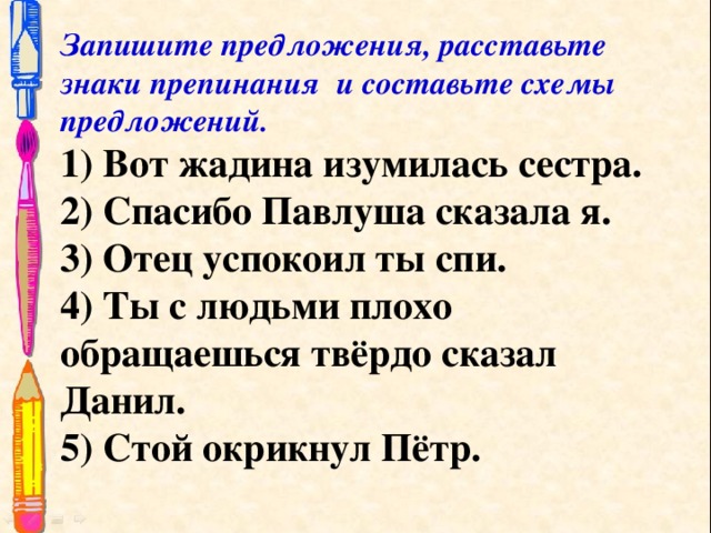 Спишите расставьте знаки препинания постройте схемы предложений везде был отрадный дремотный лес