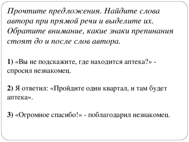 Презентация на тему знаки препинания в предложениях с прямой речью