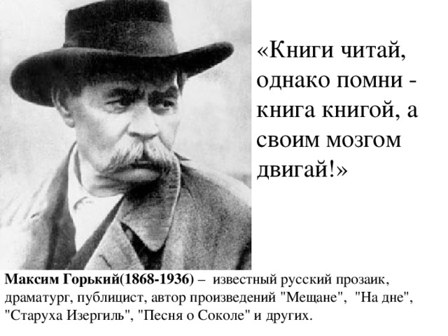 Читать книги м горького. Высказывание о книге Максима Горького. Цитата м Горького про чтение. Высказывания о книге Горького.