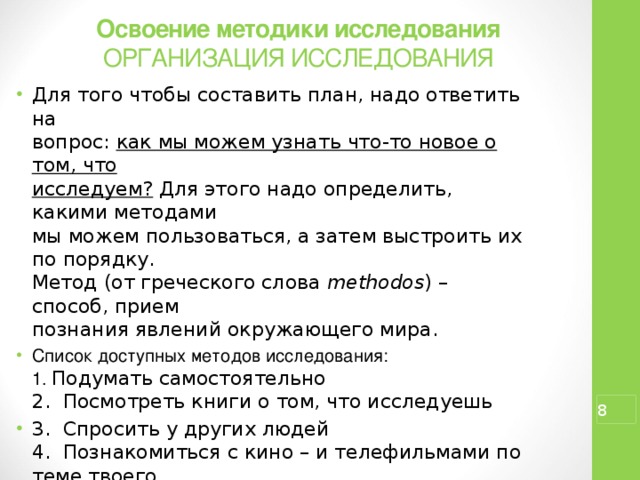 Вопросы для исследования. Освоение методики исследования. Освоения методики опроса. Что можно исследовать. Методика осваивание букв.