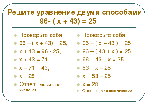 Уравнения двумя способами