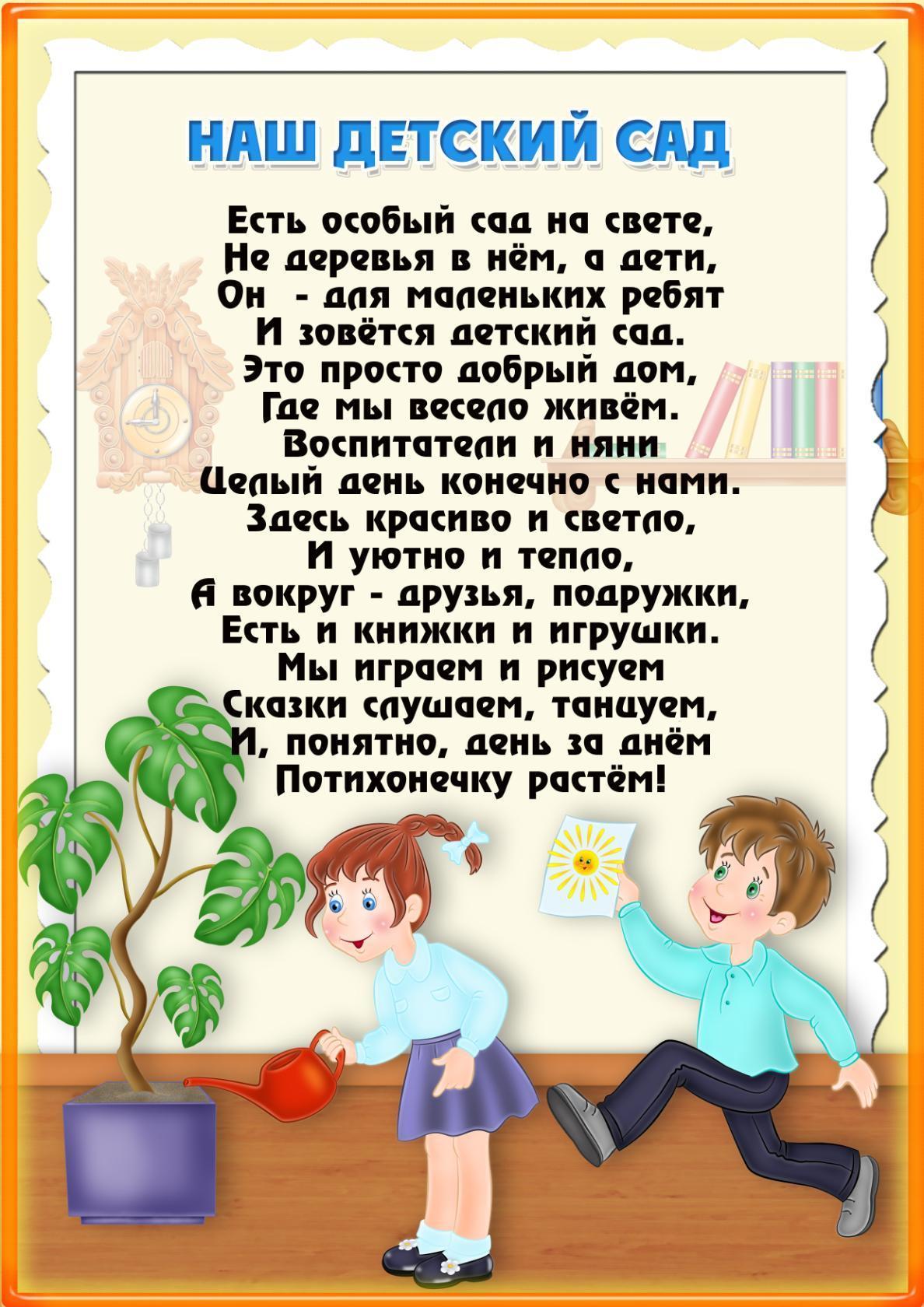 День в саду стих. Красочный материал стихи о детском саде. Фото ребят в детском саду стихи. Стихи про первую любовь в детском саду. Урок в саду стих.