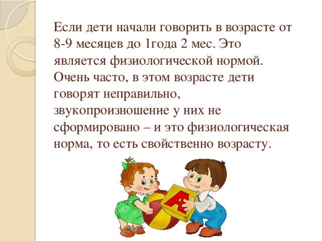 С какого года ребенок начинает говорить. Когда дети начинают говорить. Во сколько лет дети начинают говорить. В каком возрасте начинает говорить ребенок мальчик. В каком возрасте дети начинают говорить.