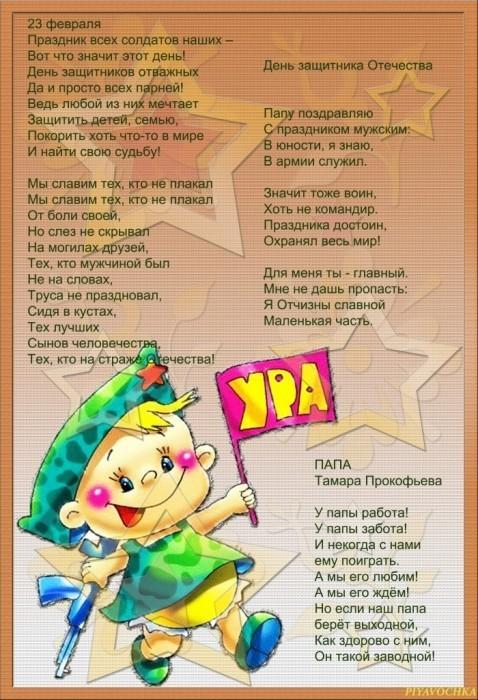 Стихи на 23 для детей 7 лет. Стихи к 23 февраля для детей. Стих на 23 для детей. Детские стихотворения на 23 февраля. Стихи на 23 февраля в детском саду.