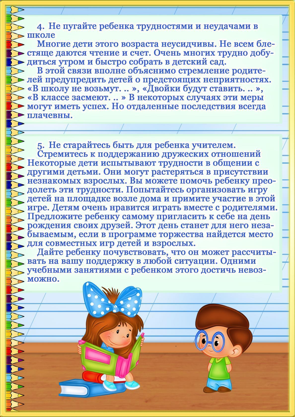 голос парты советы первоклассникам прослушать