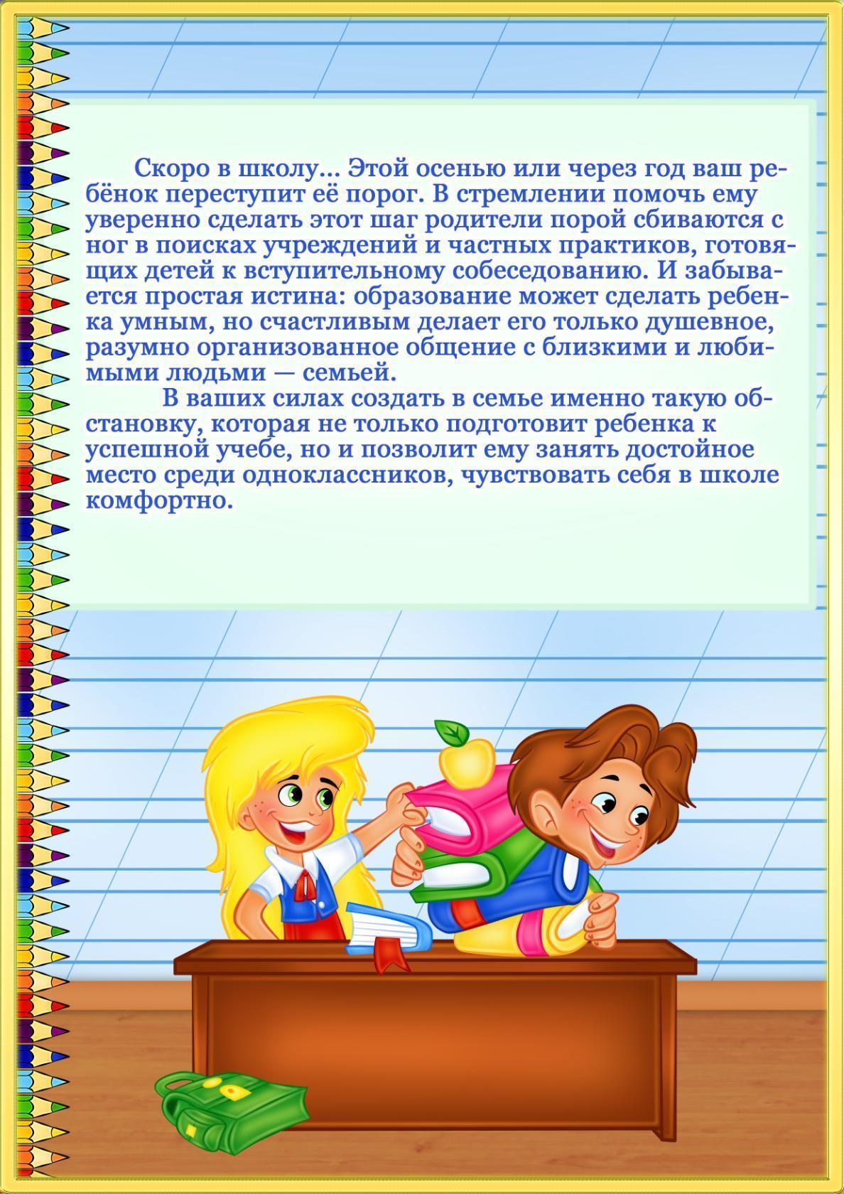 Сведения о детях учреждения. Консультация для родителей первоклассников. Консультация для родителей будущего первоклассника. Советы родителям будущих первоклашек. Советы психолога для родителей будущих первоклассников.