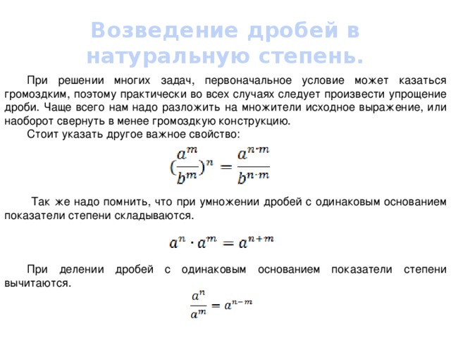 Как возвести число в степень