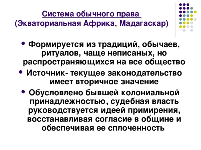 Правовые системы современности презентация 10 класс право