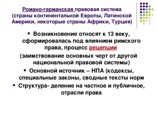 К особенностям романо германской правовой семьи относят. Романо-Германская (Континентальная) правовая семья. Романо-Германская правовая семья ТГП. Источники в Романо-германской системе.