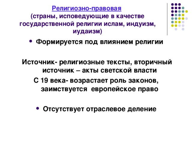 Обычное право страны. Религиозная правовая семья характеристика. Религиозная правовая система страны. Религиозно-традиционная правовая семья.