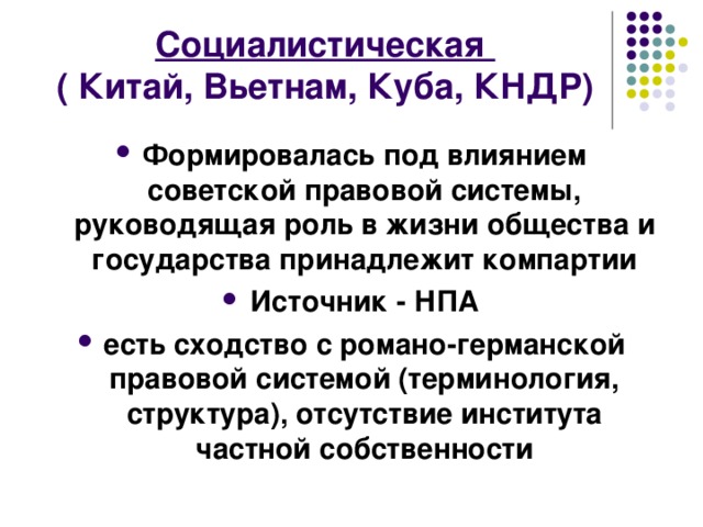 Правовая система китая презентация