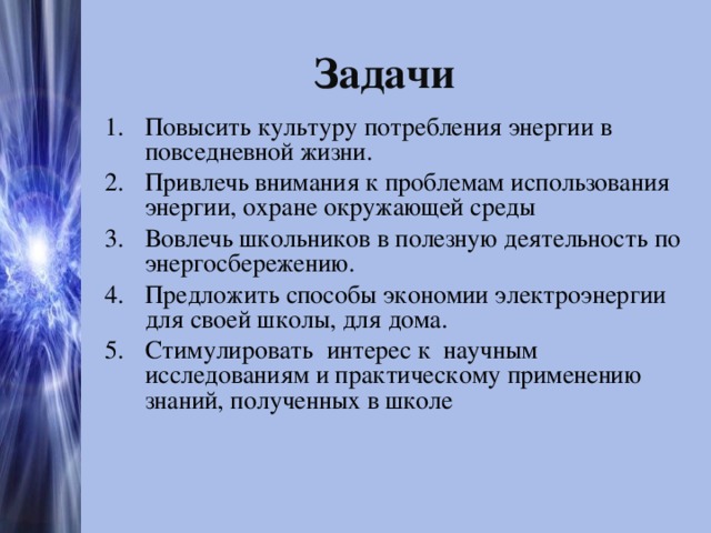 Культура электроэнергии в повседневной жизни. Виды наполнение энергии в повседневной жизни. Какими видами энергии пользуется человек в повседневной жизни. Культупу поднимать культуру. Как люди могут сохранять энергию в повседневной жизни.