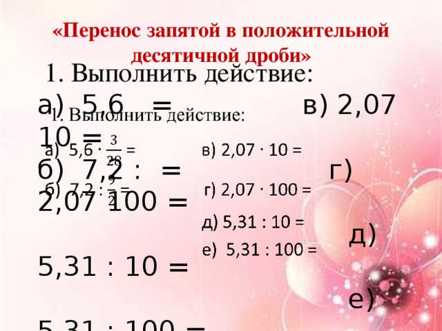 Математика 6 класс десятичные дроби