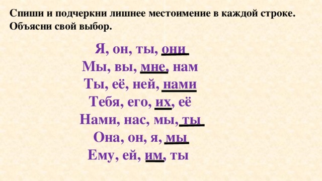 Найди и подчеркни в каждой