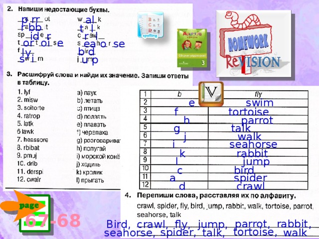 Перепиши расставляя их по алфавиту