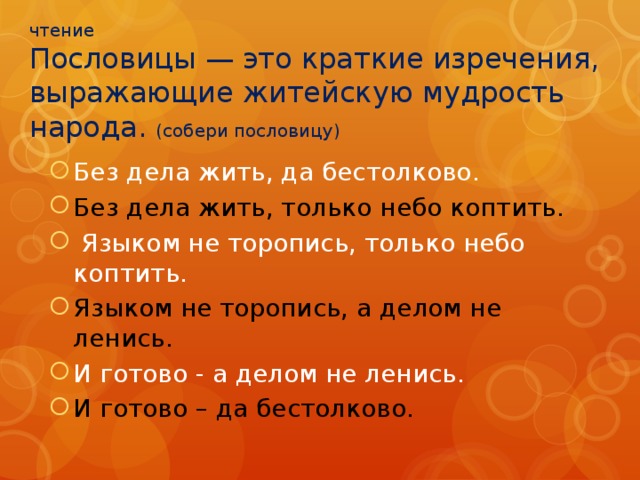 Краткое изречение 5. Пословица без дела жить только небо коптить. Пословица без дела жить. Пословица только небо коптить. Пословицы по смыслу без дела жить только небо коптить.