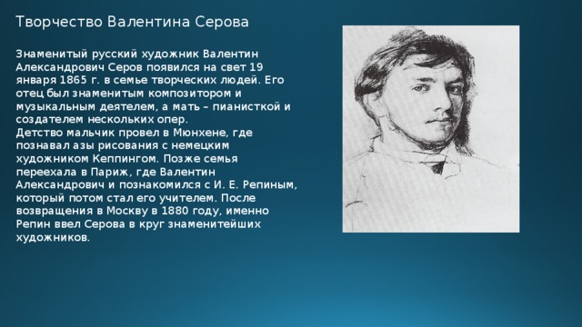 Презентация про известного художника