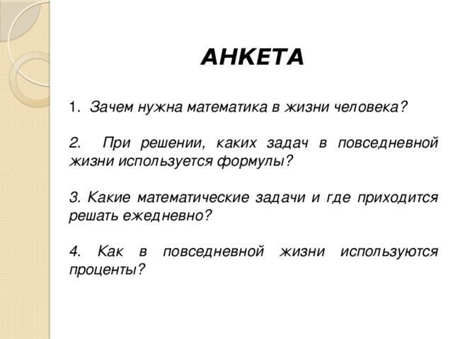 Влияние главных чисел на характер человека проект по математике