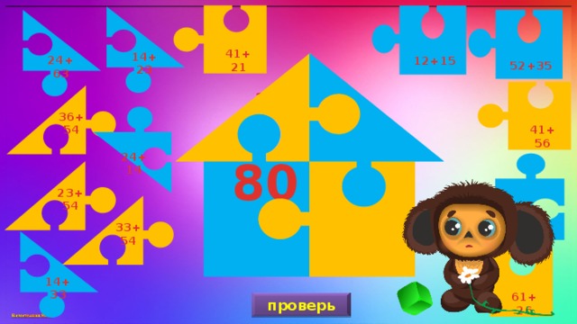 41+21 14+23 12+15 24+63 52+35 33+54 36+54 41+56 24+63 24+14 80 52+35 23+54 11+11 33+54 61+26 14+33 61+26 проверь